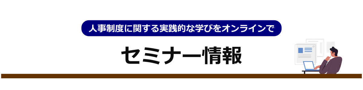 セミナー情報